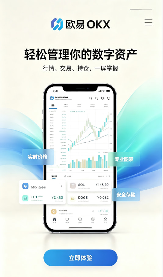 欧交易所App官方下载新手交易指南